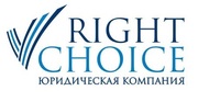 Юридическая компания Right Choice 